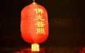 成功超度嬰靈反應 有就是超度成功了