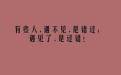 <b>分手後想挽回感性前男友 改正自己才是前提</b>