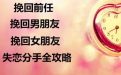 教你吵架後老婆回娘家怎麼挽回婚姻