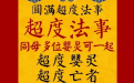 道教墮胎的果報與化解方法