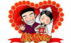 查結婚的黃道吉日 2021年12月25日適合結婚嗎 