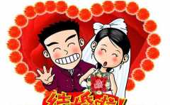 算自己什麼時候能結婚 幾種方法教你測結婚年齡 