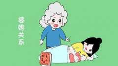  婆婆和兒媳婦的關係怎麼樣相處呢    