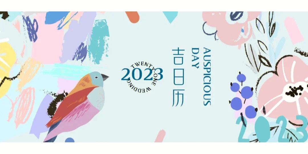 2023年修造吉日 2023年适合盖新房吗