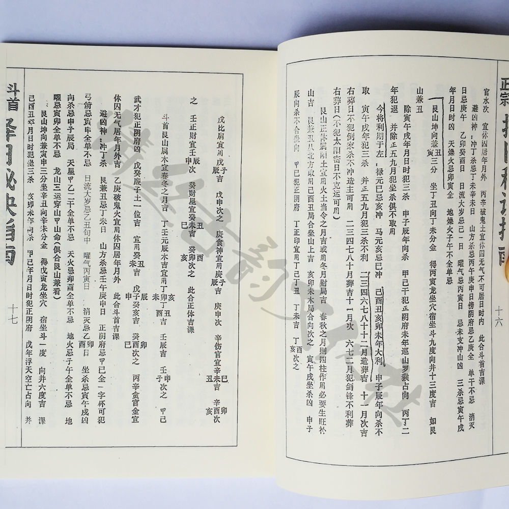 擇吉日看什麼書好 擇吉選日哪本書更好