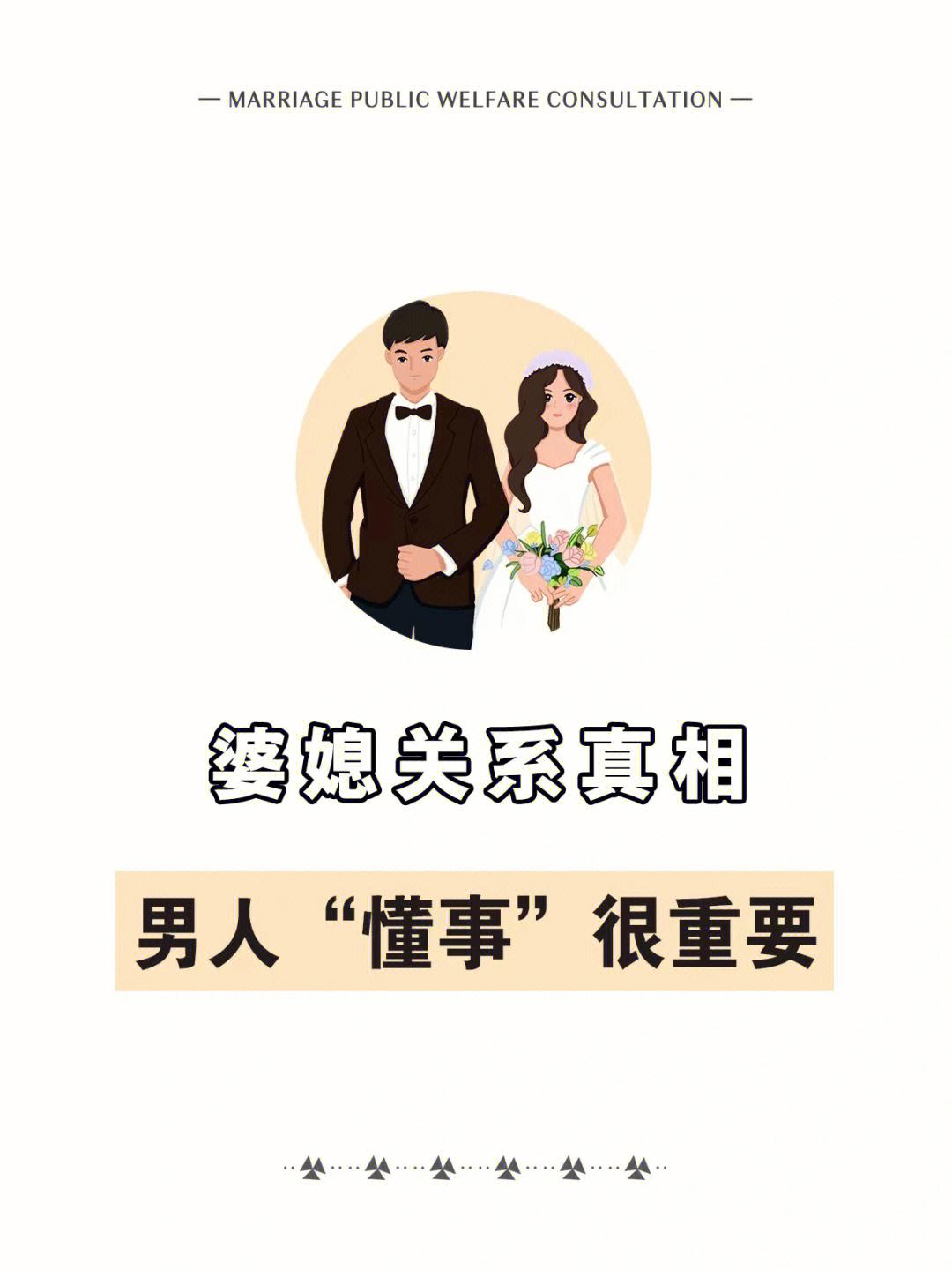 如何处理婆媳关系丈夫篇 怎么处理婆媳关系 关键看老公怎么做