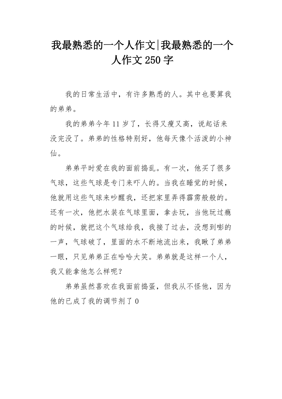 人和人的关系作文 人与人之间的关系作文600字