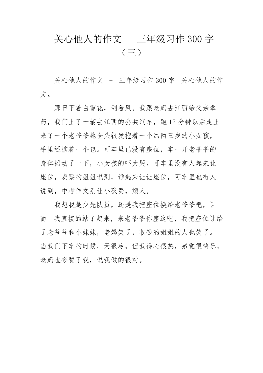 人与人关爱的作文 人与人关爱的作文四年级是四百五十字