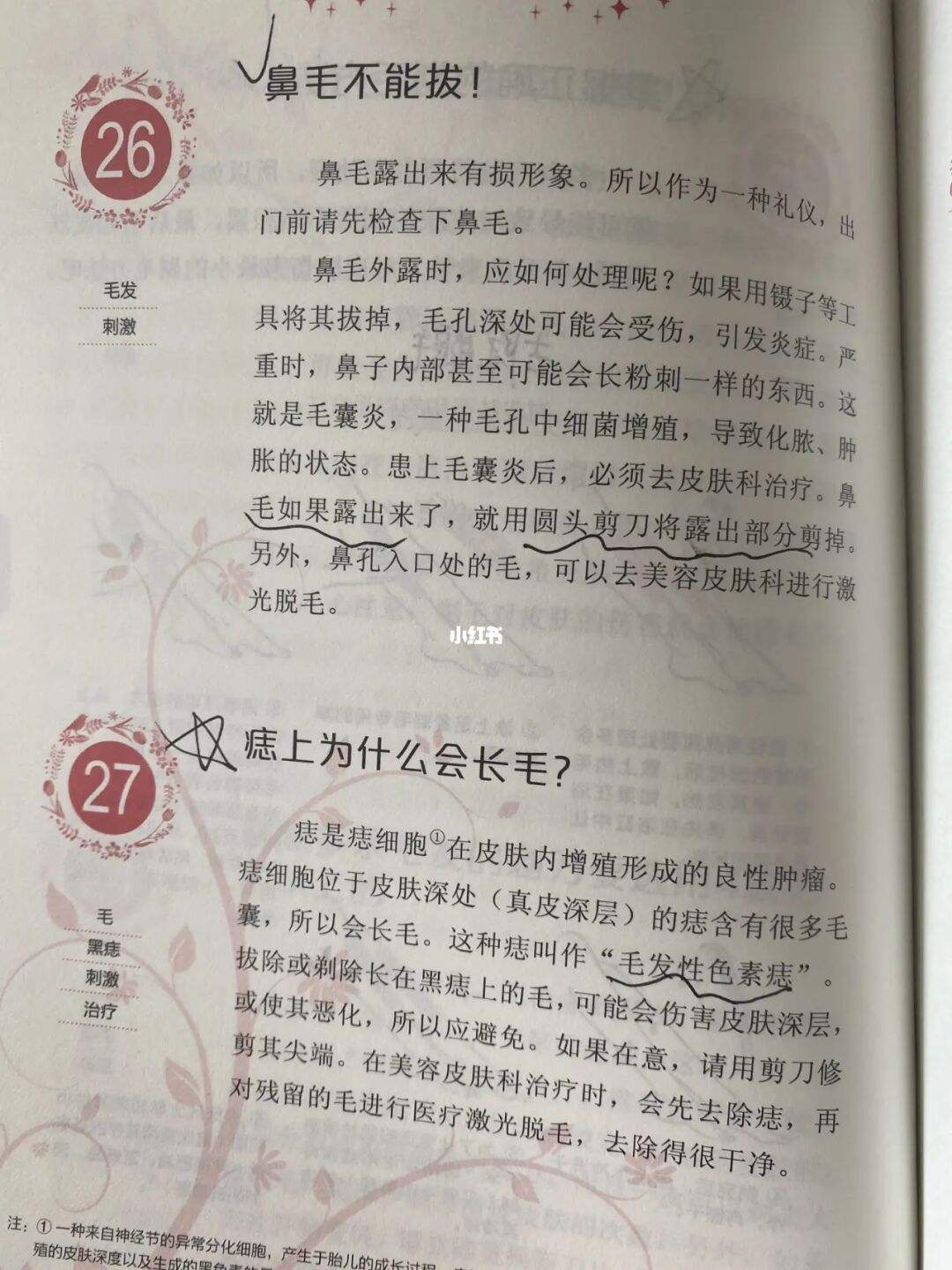 痣长毛了是怎么回事 痣长毛了是好还是不好