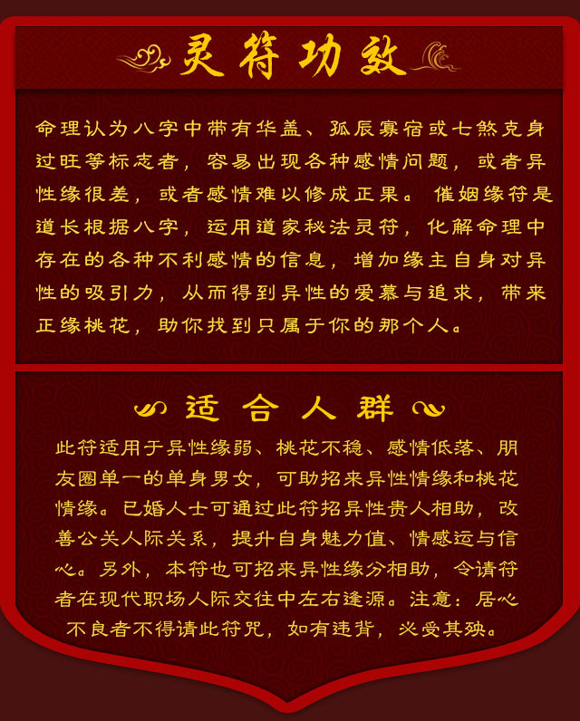 招姻缘的符需要带几天 求来的姻缘符要随身带吗